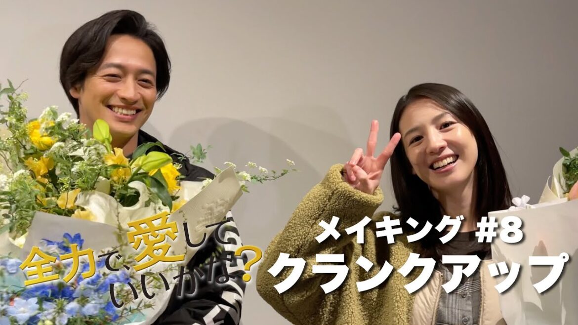 「全力で、愛していいかな?」メイキング#8