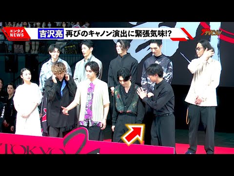 吉沢亮、再びのキャノン砲に間宮祥太朗が心配!?『東リベ』集大成に自信 映画『東京リベンジャーズ2 血のハロウィン編 ‐決戦-』 クライマックスプレミア