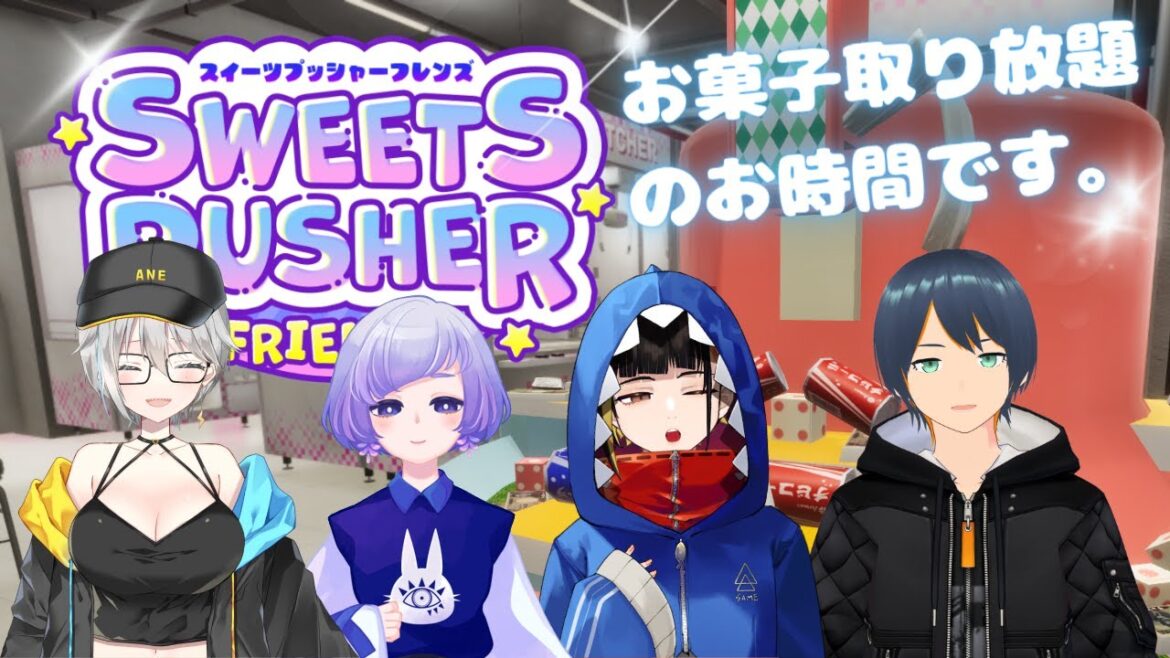 【スイーツプッシャーフレンズ】【コラボ】今日はお菓子取り放題って本当です!?