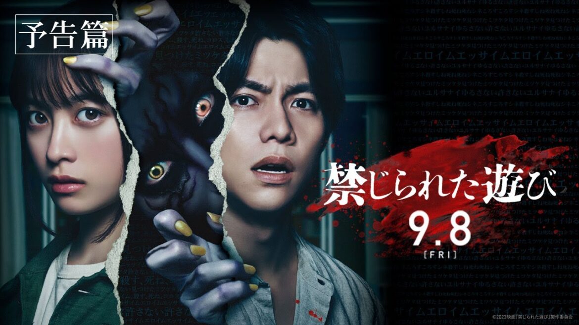 ❙❙◤本予告◢❙❙映画『禁じられた遊び』9月8日(金)公開