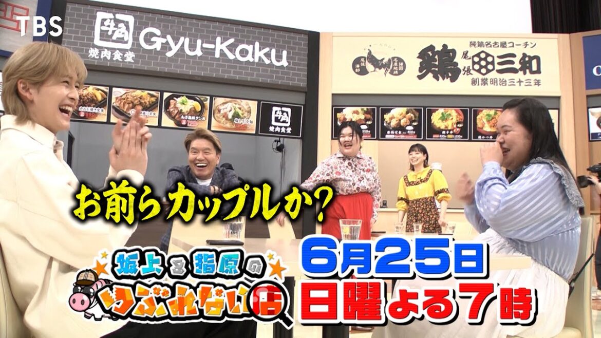 日本全国衝撃モーニング&芸能人が知らないフードコートで見かける大人気店!!『坂上&指原のつぶれない店』6/25(日)【TBS】