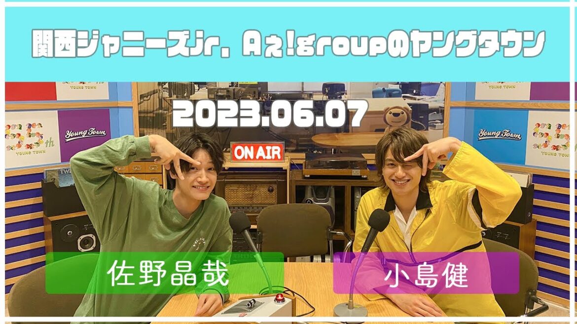 2023.06.07【関西シ゛ャニース゛Jr Aぇ! groupのMBSヤンク゛タウン】(小島健・佐野晶哉)