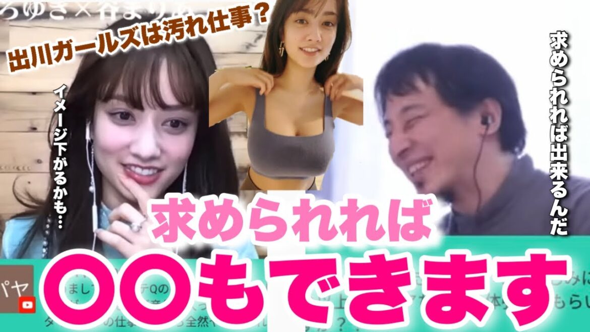 出川ガールは汚れ?イッテQで谷まりあのエチエチボディが見れるかも!?求められれば〇〇もします【ひろゆき×谷まりあ】