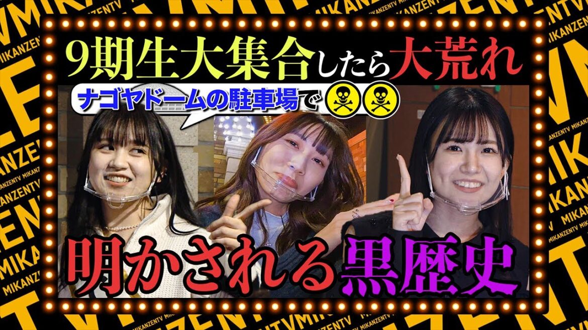 【バトル】不仲説急浮上?クセ強アイドルSKE48 9期生が未完全ゲームで黒歴史を大暴露【SKE48】