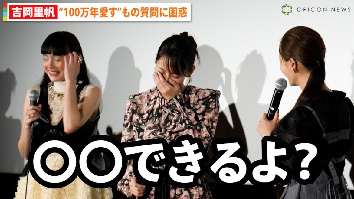 吉岡里帆、松本まりかの異次元な発言に吹き出す 映画『アイスクリームフィーバー』完成披露舞台挨拶