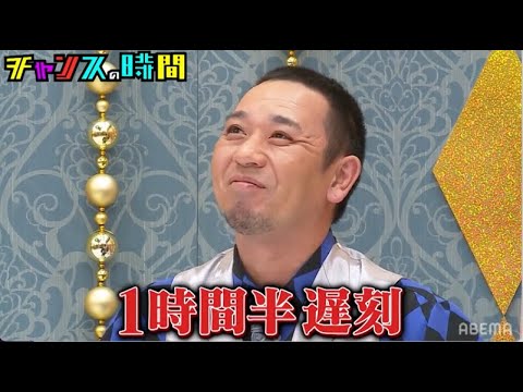 【収録に寝坊】14時の収録に寝坊してノブに怒られる大悟『チャンスの時間 # 183』