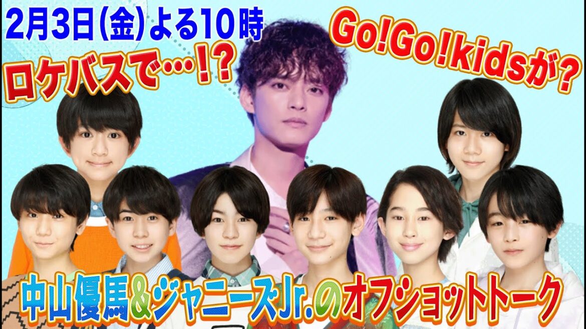 【中山優馬×ジャニーズJr. @YUMA HOUSE】2月3日(金)夜10時放送 BSJapanext(BS263ch)