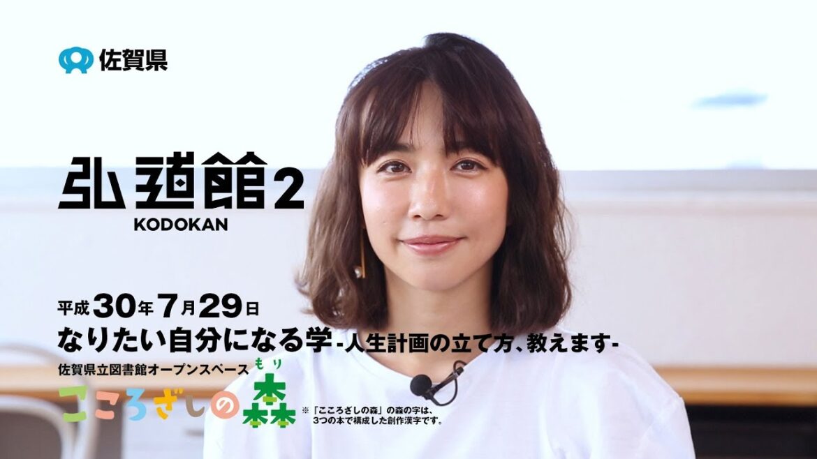 【弘道館2告知】7時間目講師: 優木 まおみ なりたい自分になる学 -人生計画の立て方、教えます-(30秒版)
