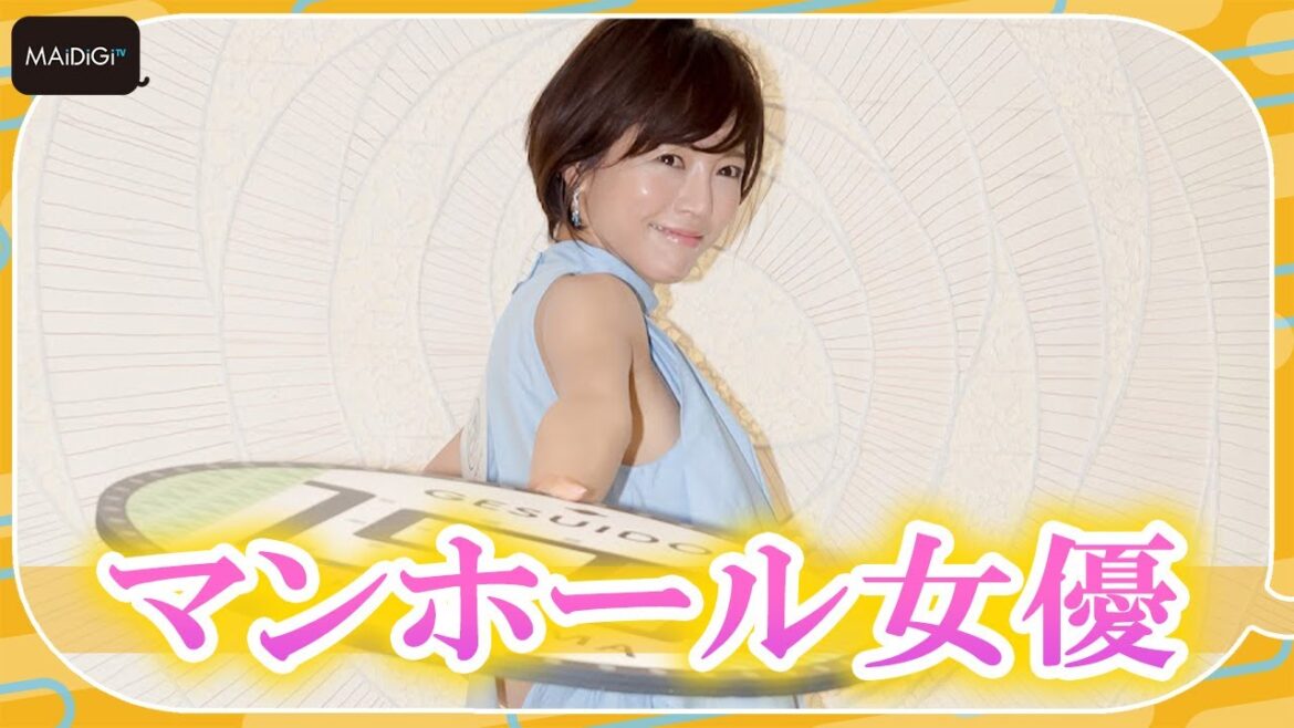 “マンホール女優”釈由美子、横浜下水道広報大使に就任で6歳の息子も応援! 筋肉アピールも