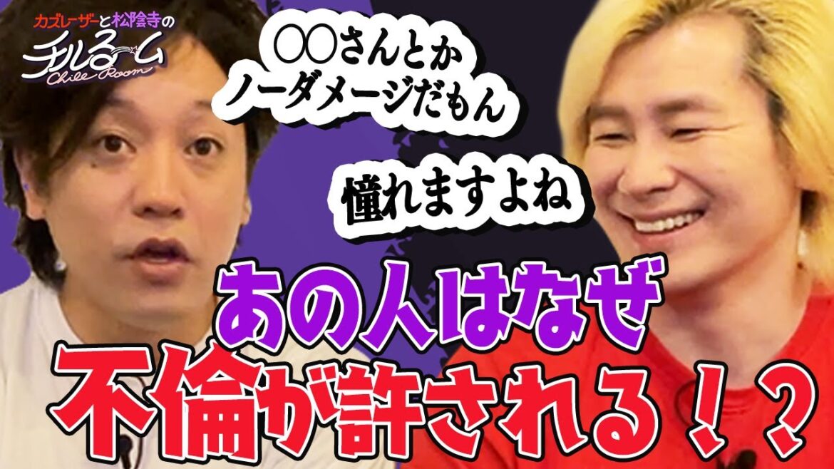 #59「あの人はなぜ不倫が許される!?」(2023.6.19)