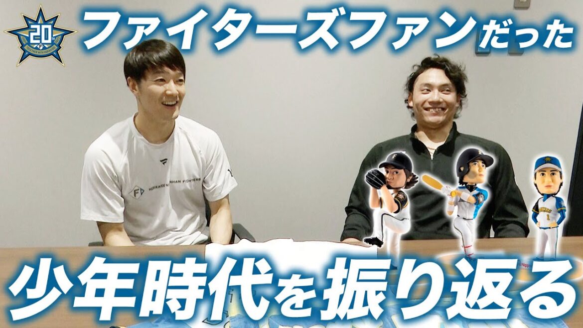 【玉井伊藤】ファイターズファンだった少年時代を振り返る