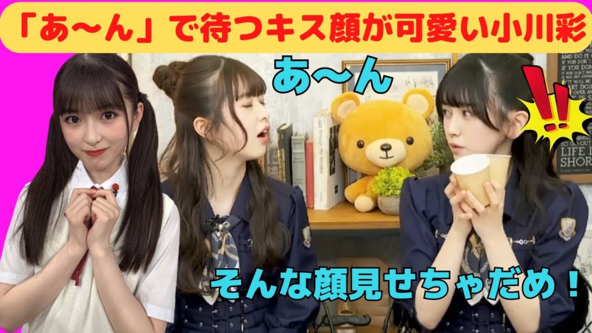 【小川彩・池田瑛紗】「あ~ん」で待つキス顔が可愛いあーや/文字起こし(乃木坂46・初猫舌)