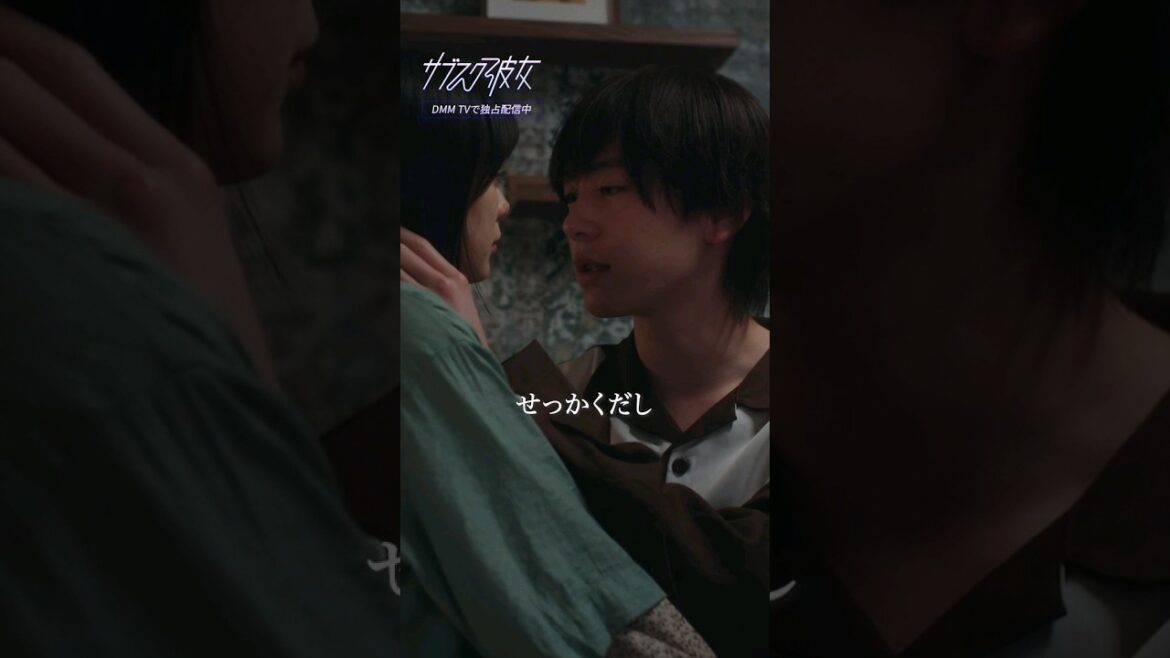 浮気現場?これもサービス?目の前で彼女が別の彼氏と…『#サブスク彼女』第4話 #切り抜き #内藤秀一郎 #紺野彩夏 #望月歩 #DMMTV #shorts