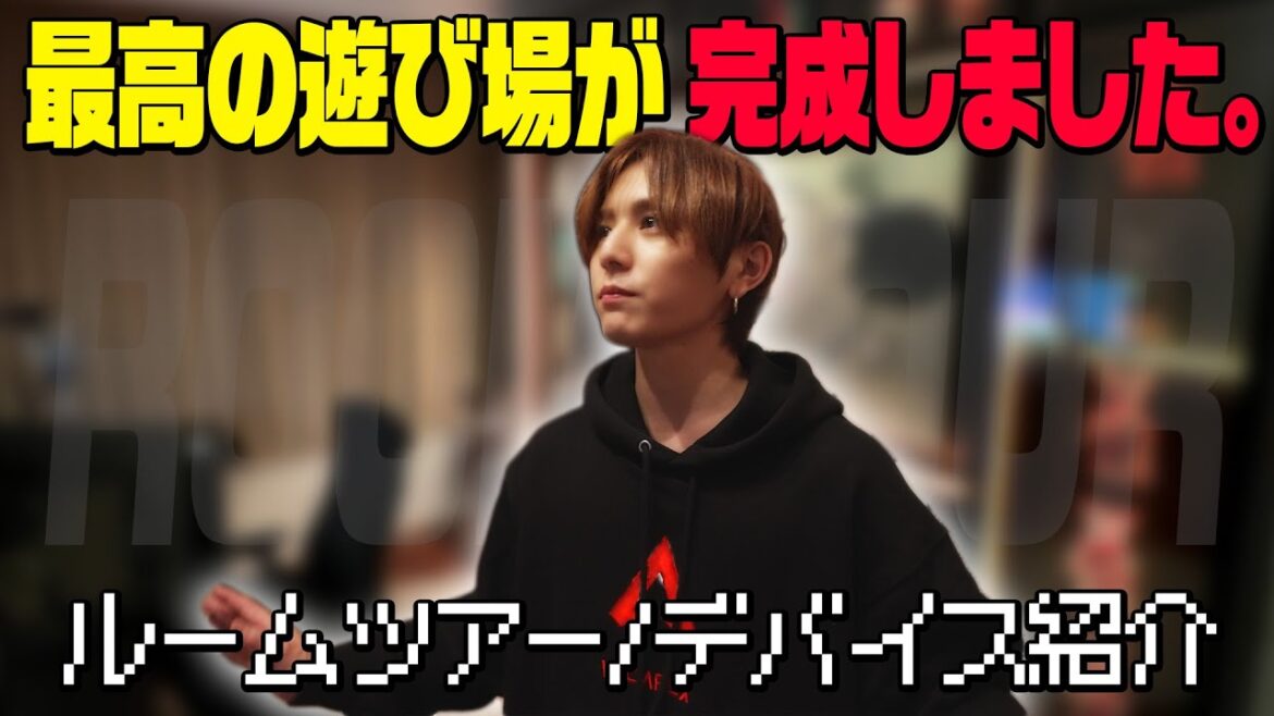 これがLEOの新しい遊び場です!