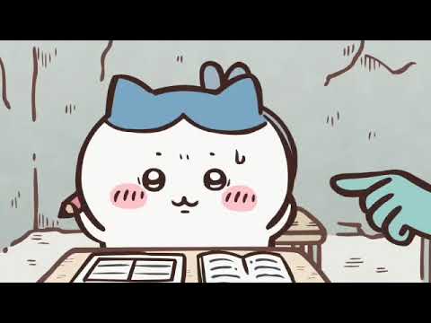 『ちいかわ』「草むしり検定5級受験」
