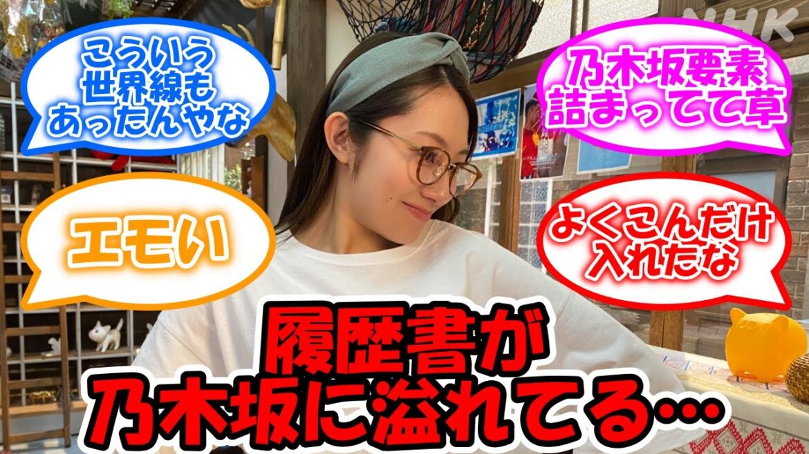 履歴書が乃木坂に溢れてる 愛を感じる #乃木坂46 #桜井玲香 【坂道オタ反応集】