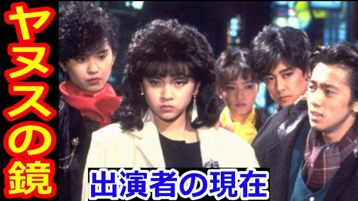 ヤヌスの鏡のキャストの現在【出演者は今どうしてる?】