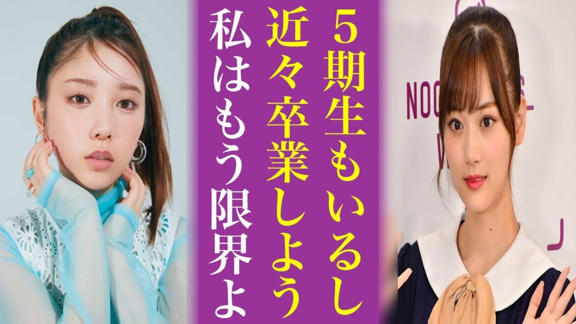 与田祐希と山下美月に卒業説浮上…乃木坂46は5期生安泰で次世代交代加速か
