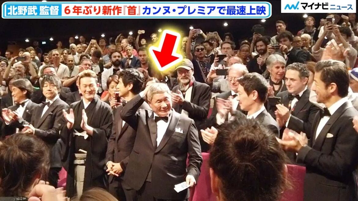 北野武 監督、鳴り止まない拍手と歓声に大照れ 西島秀俊・加瀬亮・中村獅童・浅野忠信・大森南朋も満面笑み 映画『首』カンヌ・プレミア登壇