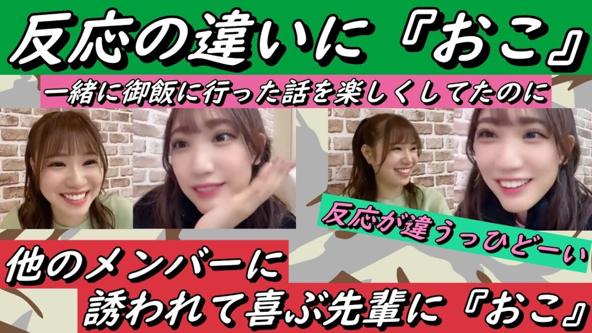 ごはんに行った話を楽しくしてたのに。他のメンバーに誘われた時のしおりんの反応が違い過ぎてかれんたんは『おこ』です。2022年12月20日【水田詩織/原かれん】【SHOWROOM/NMB/切り抜き】