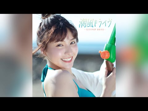 T2- 台湾チアリーダー・チュンチュンが『潮風ドライヴ~CITYPOP DRIVE~』ジャケットに登場