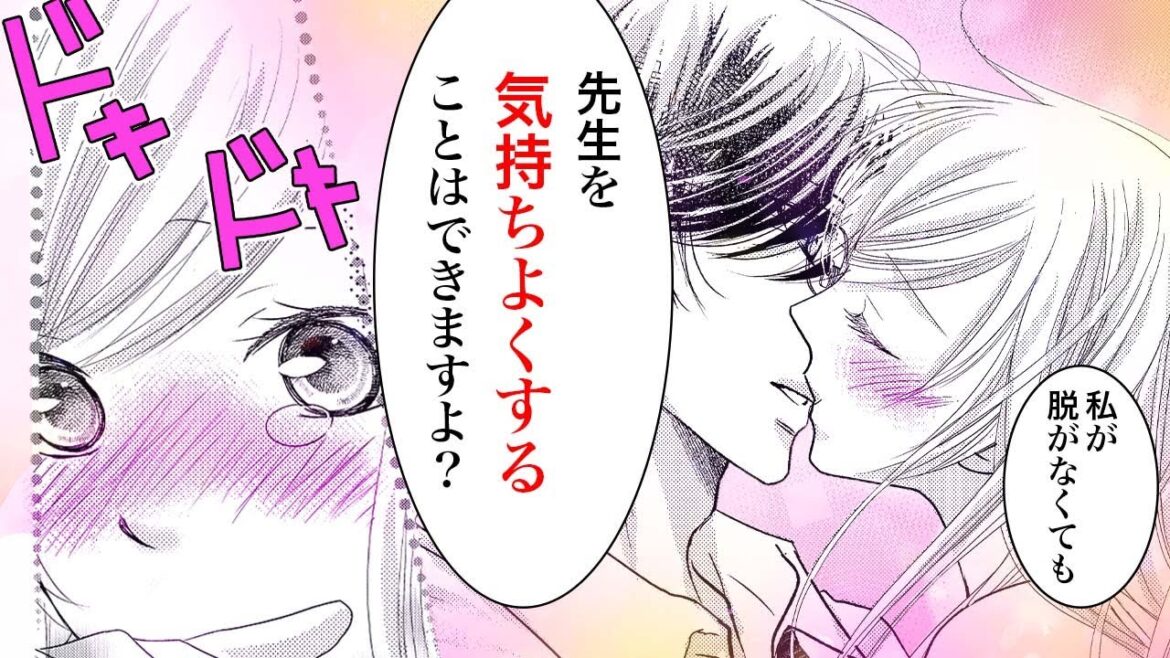 【恋愛漫画】責任をとって先生に●●を教えることに・・・!?【矢野准教授の理性と欲情・第2話】オトナのフラワーコミックスチャンネル
