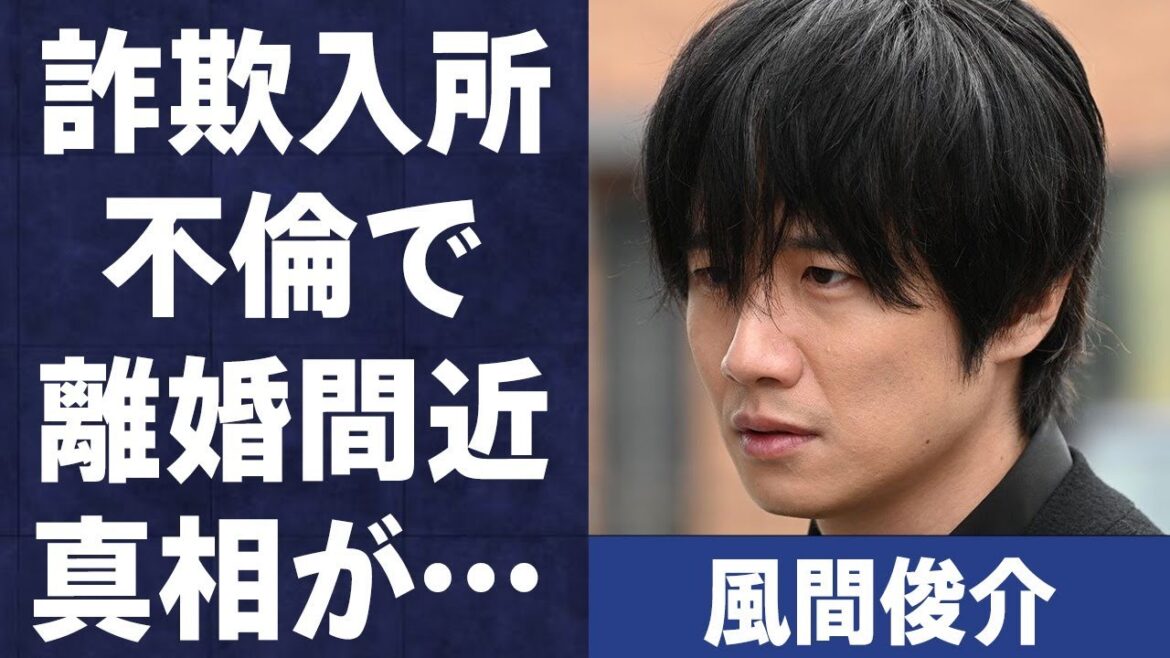 風間俊介が“不倫”で“離婚危機”の真相や元社長から“詐欺”と言われた内容に言葉を失う…「少女椿」でも有名な俳優がグループに属さない理由に驚きを隠せない…