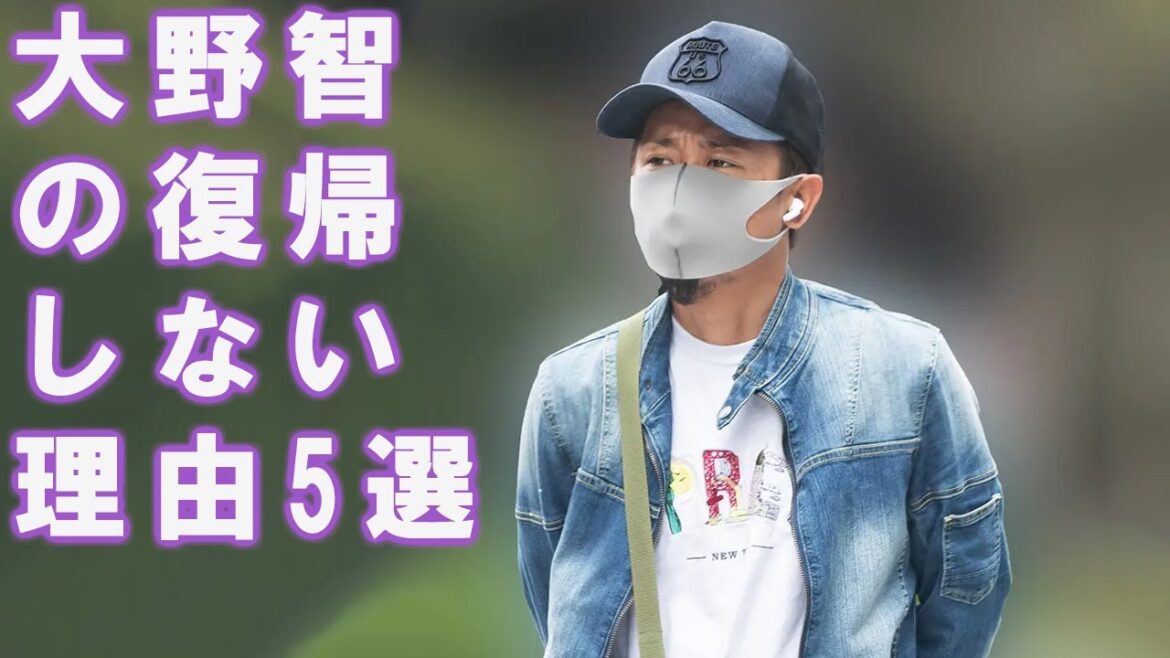 大野智は帰ってこない! 大野智の復帰しない理由5選!現在の仕事は何してる⁉