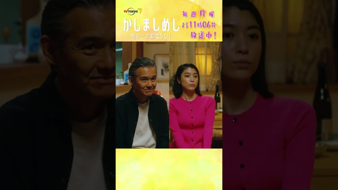 名シーンおさらい!おじさんという魚…? #かしましめし #前田敦子 #成海璃子 #塩野瑛久 #若林拓也 #渡部篤郎