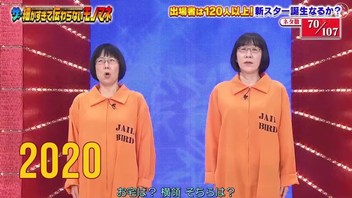 【阿佐ヶ谷姉妹・高田千尋ばーん × みよこ】 細かすぎて伝わらないモノマネ選手権 2020