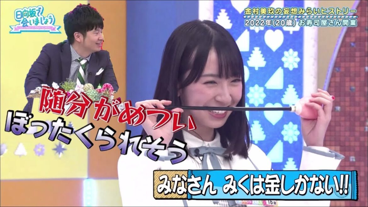 【ひなあい#8】「かねざんまい」【日向坂46】【日向坂で会いましょう】