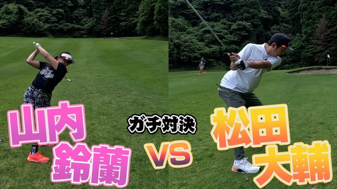 【ラウンド】山内鈴蘭ちゃんと対決‼️