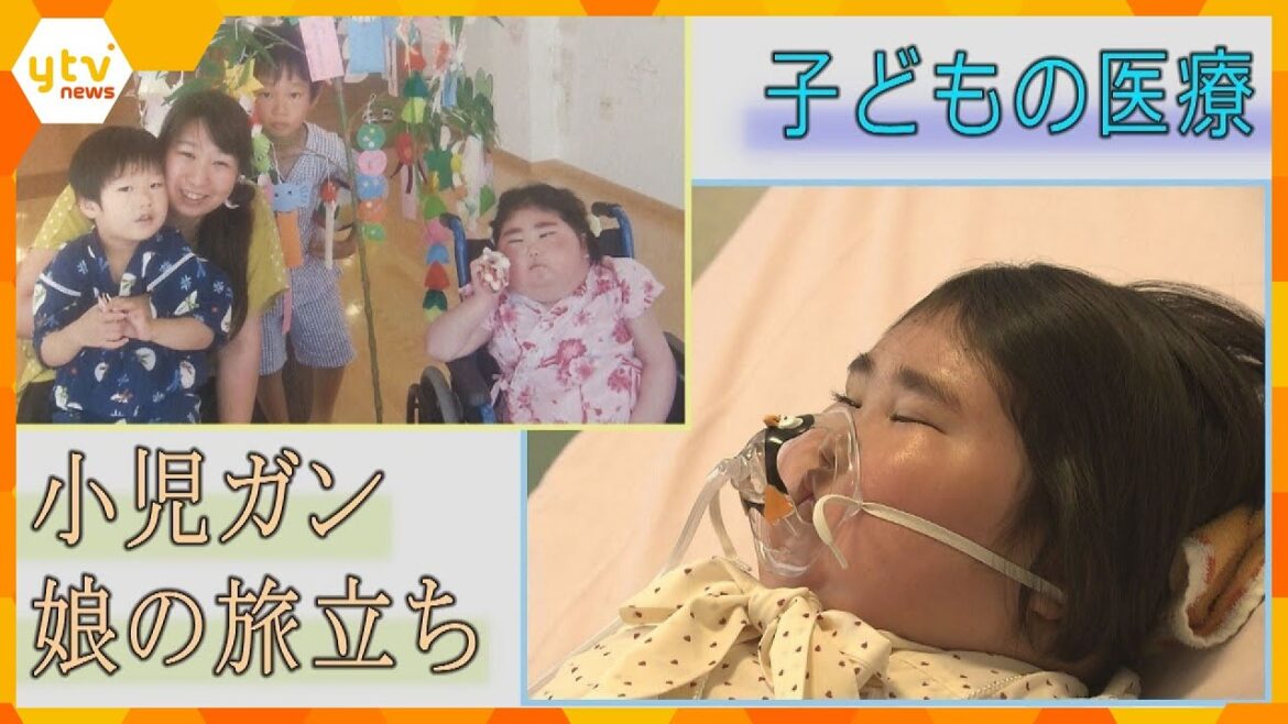こどもホスピス~娘と生きる最期の時間~