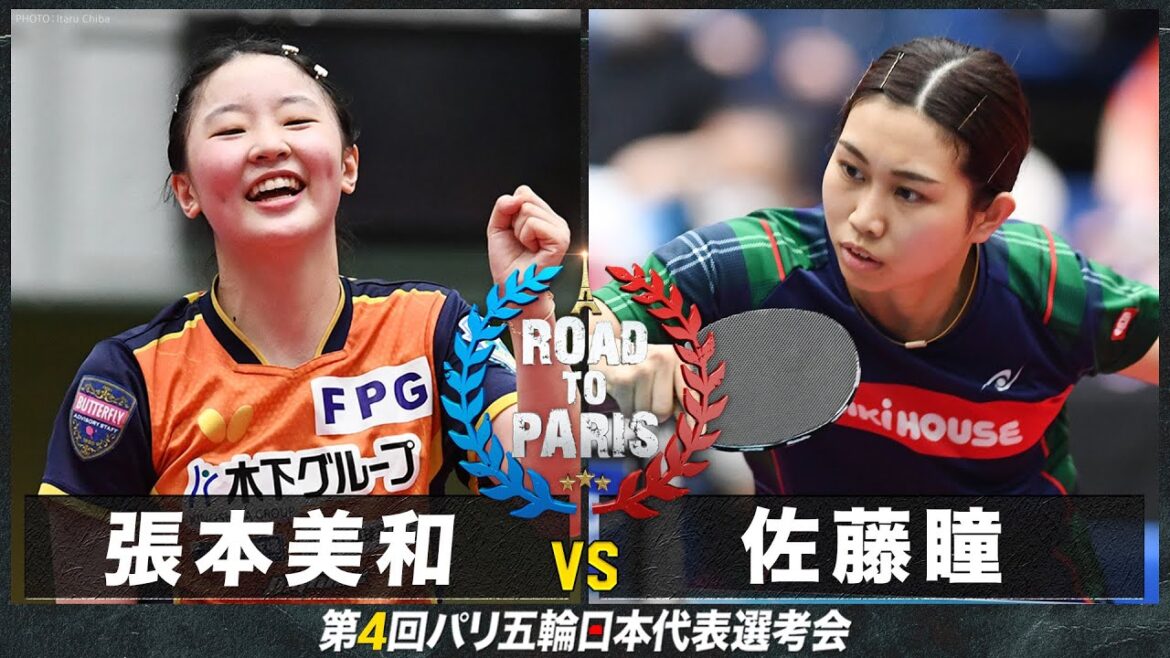 【女子準決勝】張本美和 vs 佐藤瞳|卓球 第4回パリ五輪日本代表選考会