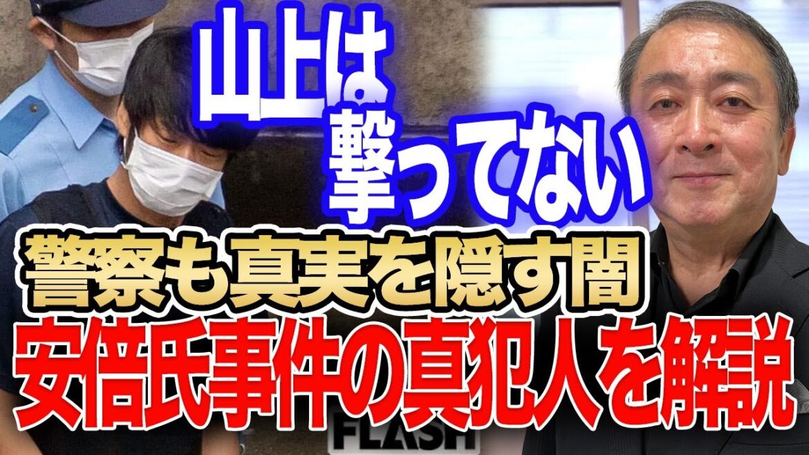 【名前間違ってすみません企画】安倍元首相の事件の真実を論理的に解説!撃ったのは100%山上ではない証拠が出ています【やまぎわって誰やねん/武下明徳/安倍晋三/統一教会/山上徹也/高田純/切り抜き】