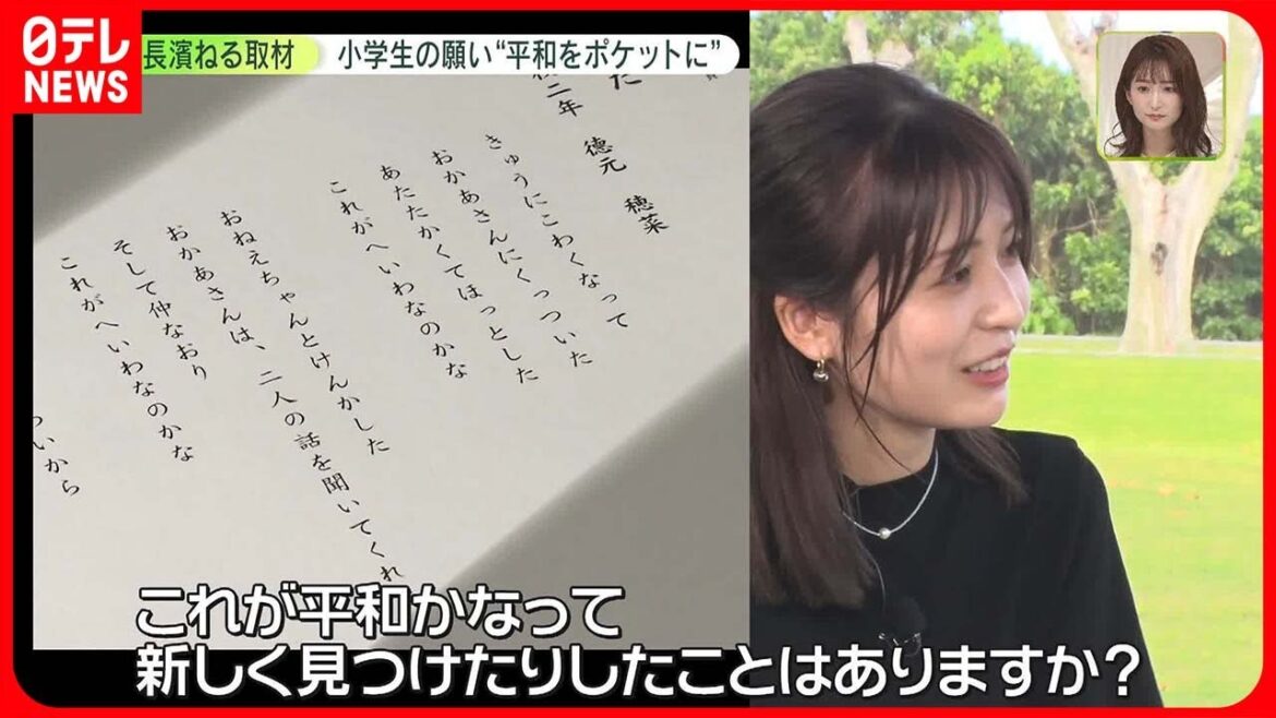 【沖縄戦から78年】長濱ねるが沖縄取材――“平和の詩”つづった8歳に聞く「これがへいわなのかな?」 1枚の絵から感じた「平和をポケットに」