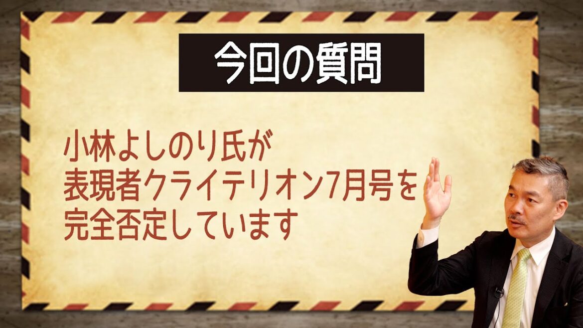 小林よしのり氏が表現者クライテリオン7月号を完全否定しています(Q&Aコーナー)