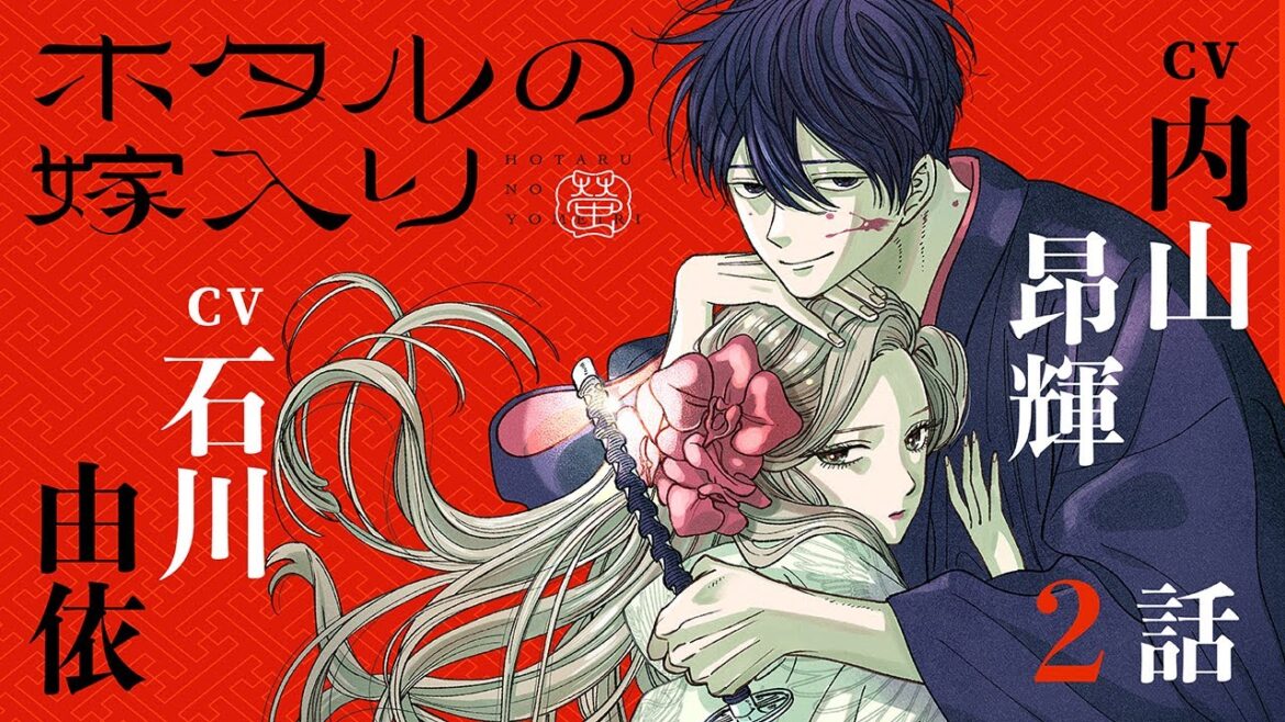 CV内山昂輝、石川由依【恋愛漫画】この婚約から、逃げられないーー!?【ホタルの嫁入り・第2話】フラワーコミックスチャンネル