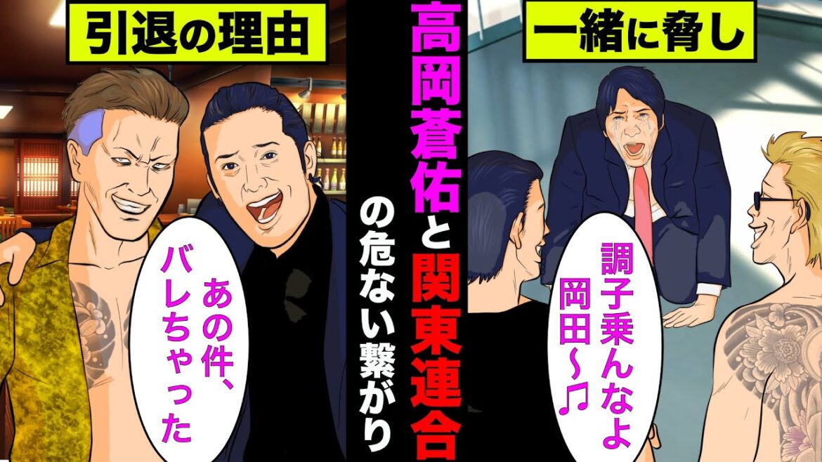 高岡蒼佑と関東連合の交流がヤバすぎた!芸能界引退にもかかわっていた!【アニメ】【漫画】【実話】
