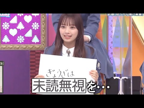 未読無視される濱岸ひより