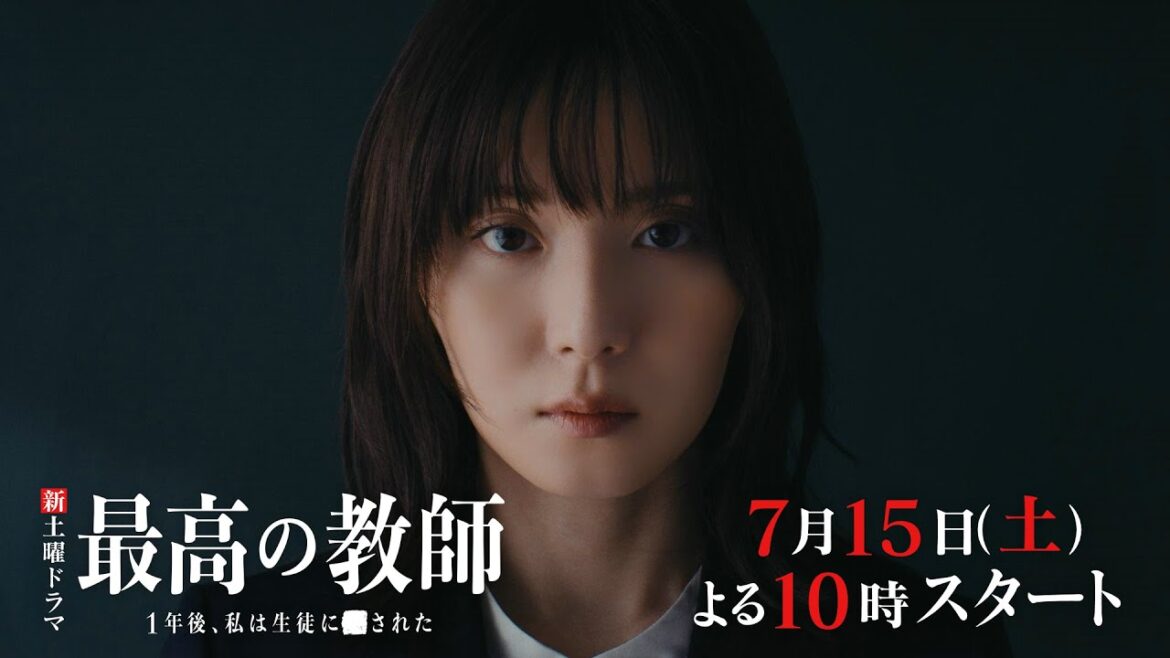 【ティザー60秒ver.公開】「最高の教師 1年後、私は生徒に■された」 7月15日(土)よる10時スタート!
