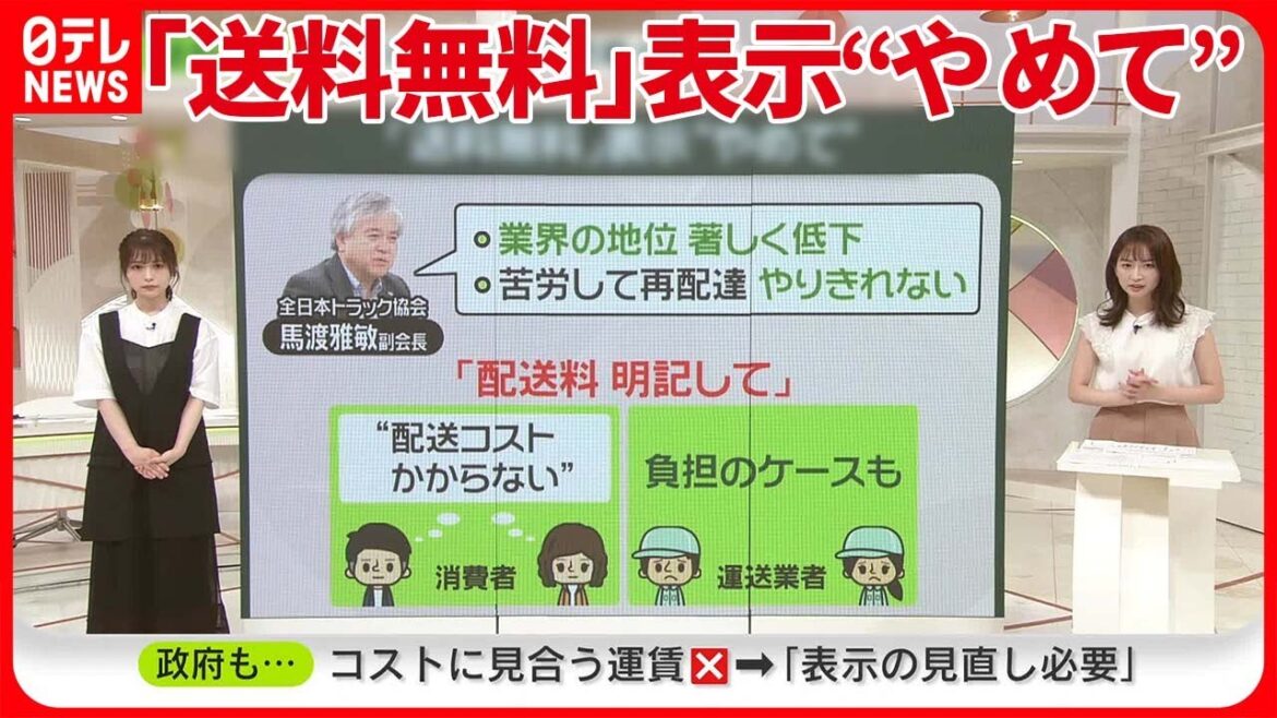 【「送料無料」表示】消費者に誤解…「やめてほしい」 “配送料の明記”求める 全日本トラック協会が消費者庁で