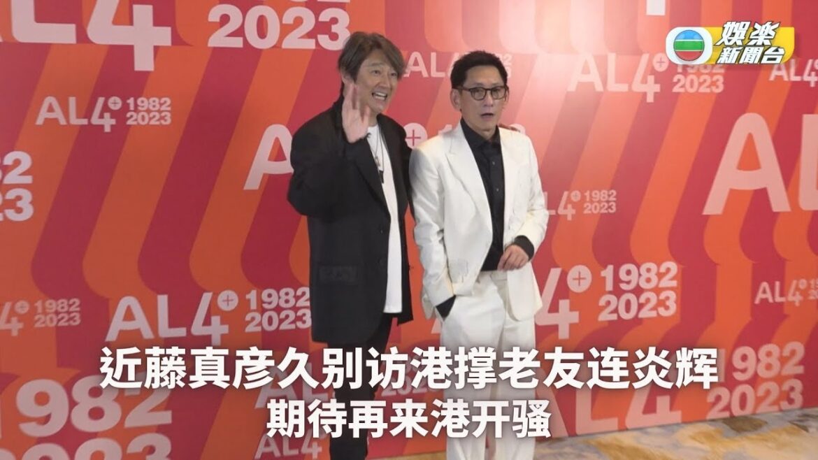 (国)近藤真彦久别访港撑老友连炎辉 期待再来港开骚