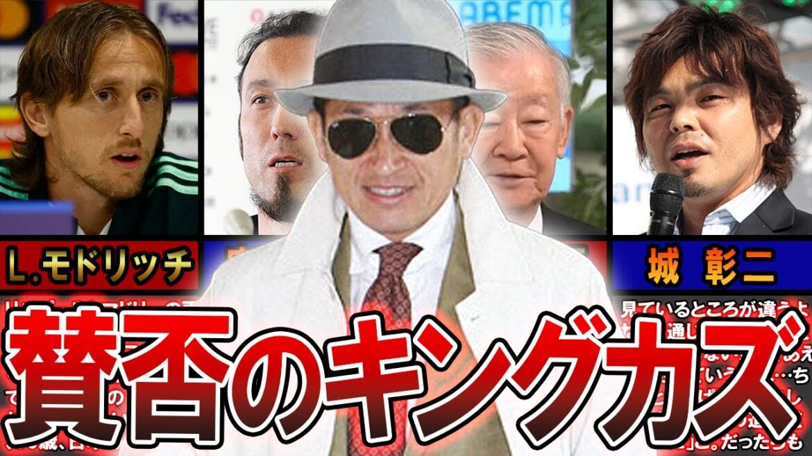 【キングカズ】56歳で現役を続ける三浦知良への評価が…