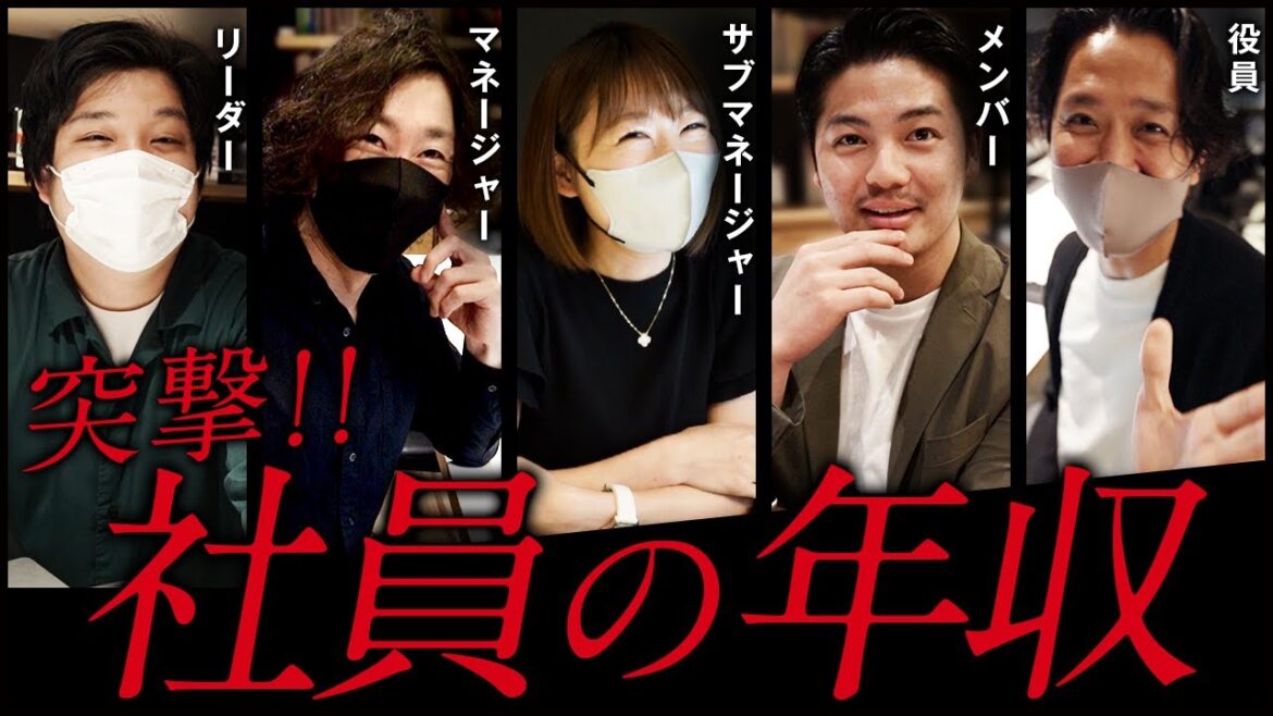 平均年収496万円|社員に突然「年収いくらですか?」と聞いてみた