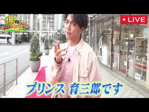 【見逃し配信】爆買いスター恩返し6月23日<山崎育三郎/東京都台東区浅草/フル無料/小堺一機/関根勤/tver>2023年6月23日放送分 FULL