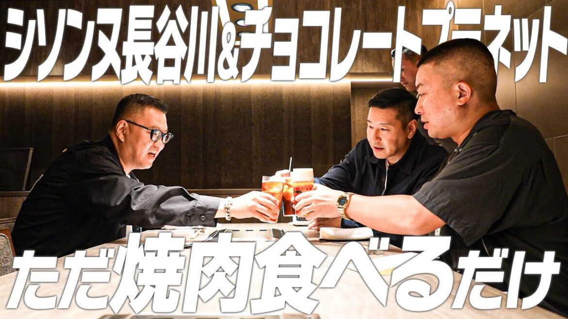 同期で戦友で親友。チョコプラと高級焼肉を食べるシソンヌ長谷川