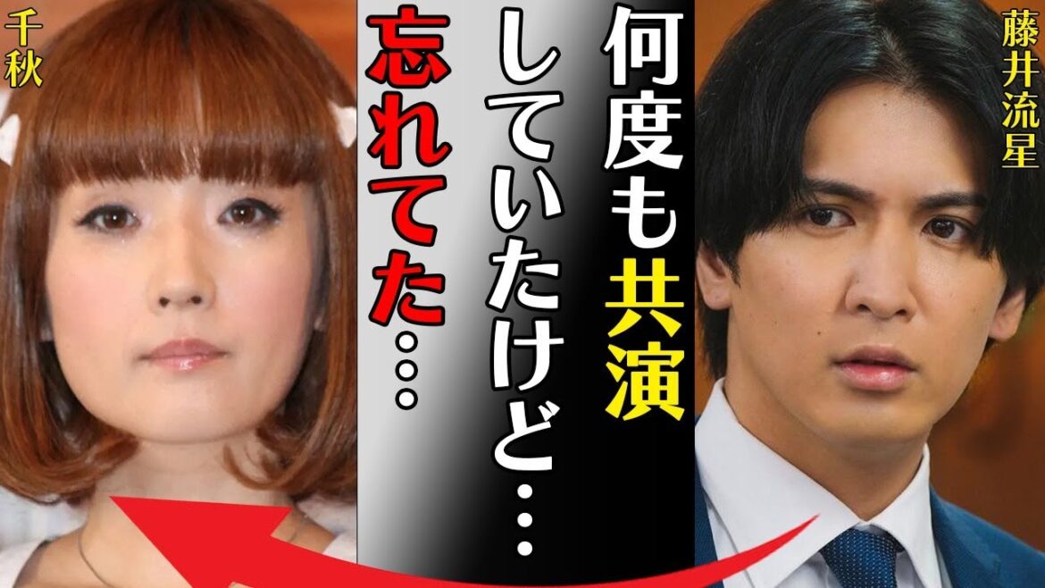 藤井流星の“失礼発言”の内容…天然すぎて自ら認めた“スキャンダル”に言葉を失う…「何度も共演していたけど忘れてた…」現在の彼女の正体に驚きを隠せない…