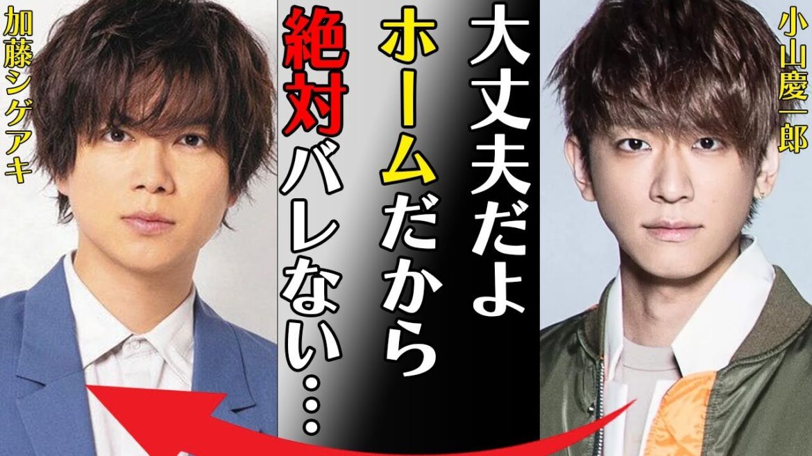 小山慶一郎と加藤シゲアキの“未成年飲酒事件”の音声内容や流出させた人物に言葉を失う…「大丈夫だよ…ホームだから絶対バレない…」喉に抱える違和感の正体に驚き隠せない…