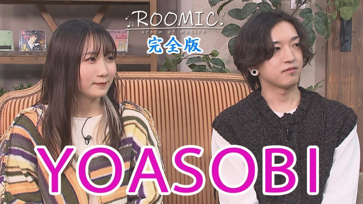 【YOASOBI】完全版その②LiSA&古坂大魔王&ボイメン田村【ROOMIC】